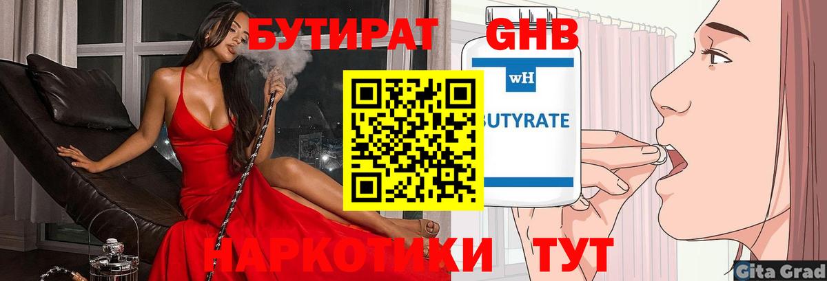 БУТИРАТ BDO Благовещенск