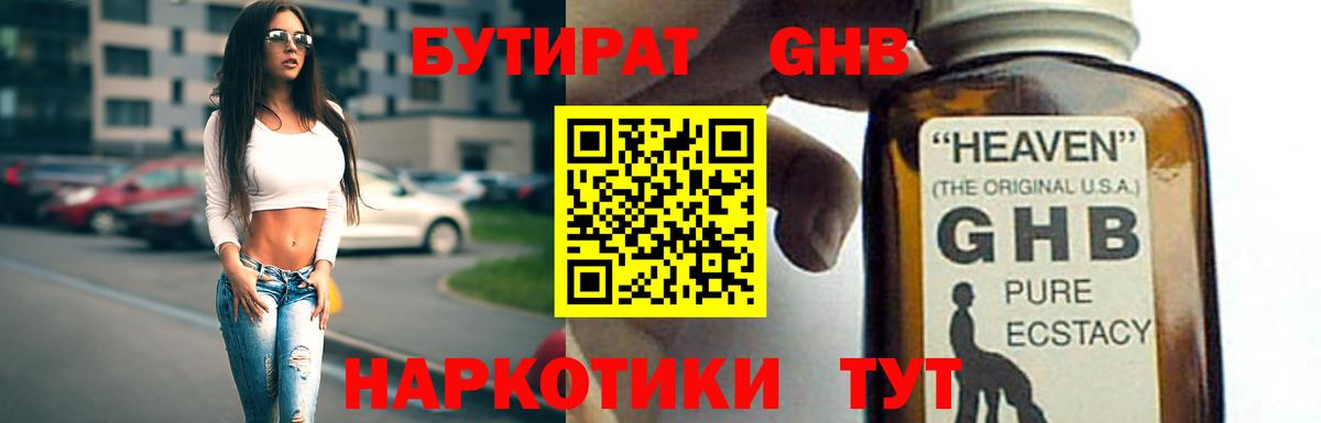 Бутират BDO  БУТИРАТ  Благовещенск  Вход с VPN 