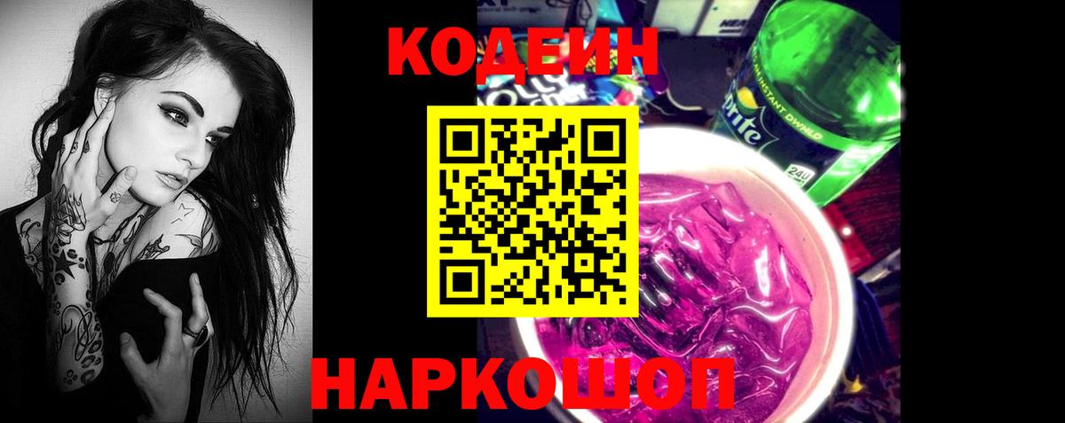 Кодеиновый сироп Lean напиток Lean (лин) Благовещенск