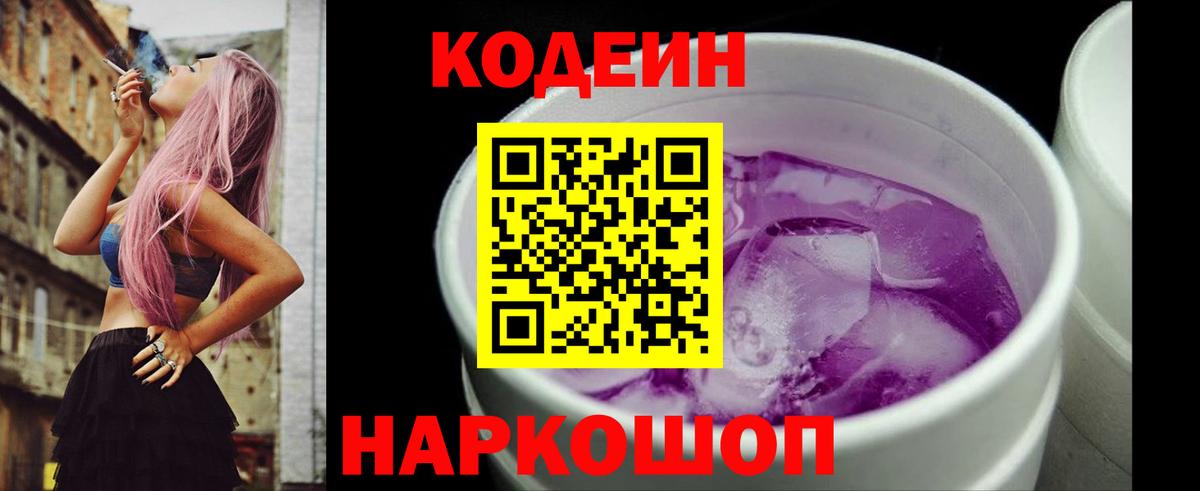 Благовещенск  Кодеин напиток Lean (лин)  Вход с VPN  Codein напиток Lean (лин) 