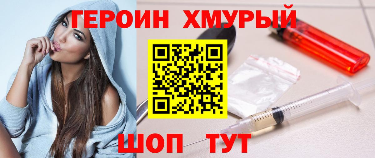 Героин  Героин Heroin  Вход с VPN  Благовещенск 