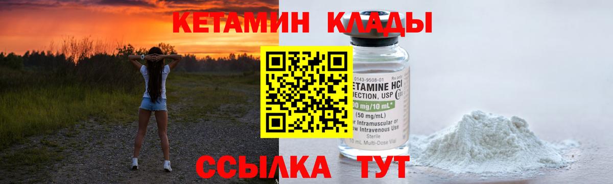 КЕТАМИН VHQ Благовещенск