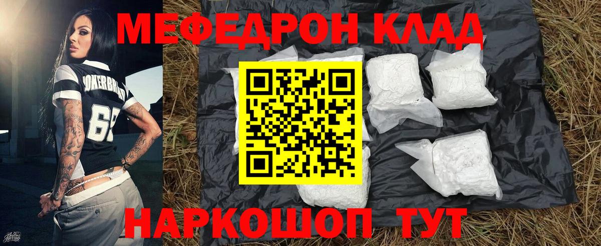 Мефедрон кристаллы Благовещенск